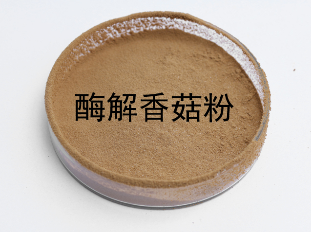 酶解菌菇粉（香菇粉、白蘑菇粉、茶樹菇粉）