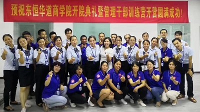 東恒華道商學(xué)院，打造酶制劑最強學(xué)習(xí)型團隊