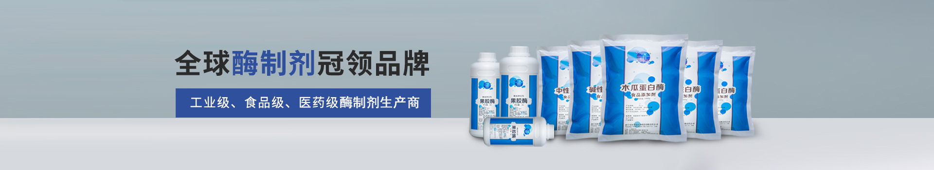 東恒華道-工業(yè)級、食品級、醫(yī)藥級、酶制劑廠商