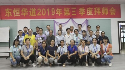 以師帶徒，匠心傳承—東恒華道酶制劑2019年“師帶徒”拜師會