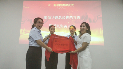 東恒華道酶制劑企業(yè)商學(xué)院管理干部訓(xùn)練營(yíng)開班啦！
