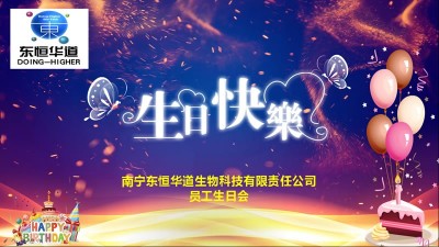 只爭朝夕，不負韶華，與東恒華道酶制劑共成長！